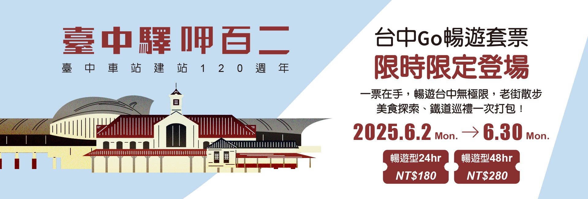台中Go套票限時登場
