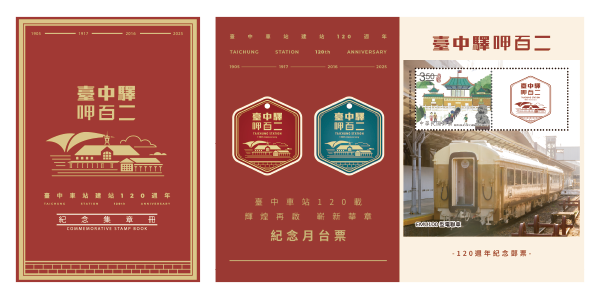 呷百二紀念集章冊