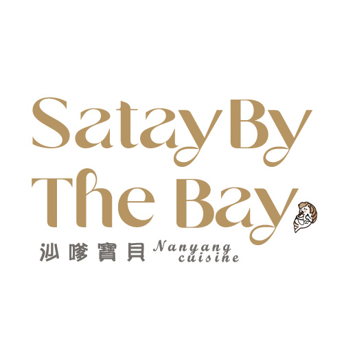 沙嗲寶貝