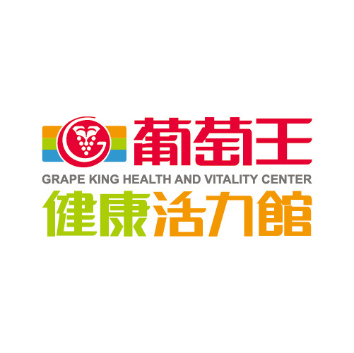 葡萄王