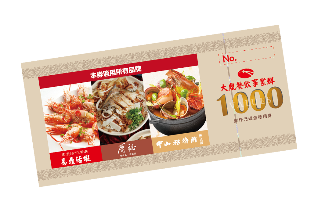 1,000 元餐飲抵用券